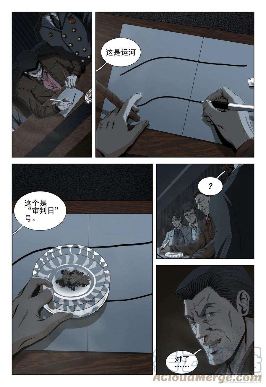 三体五十一话 上