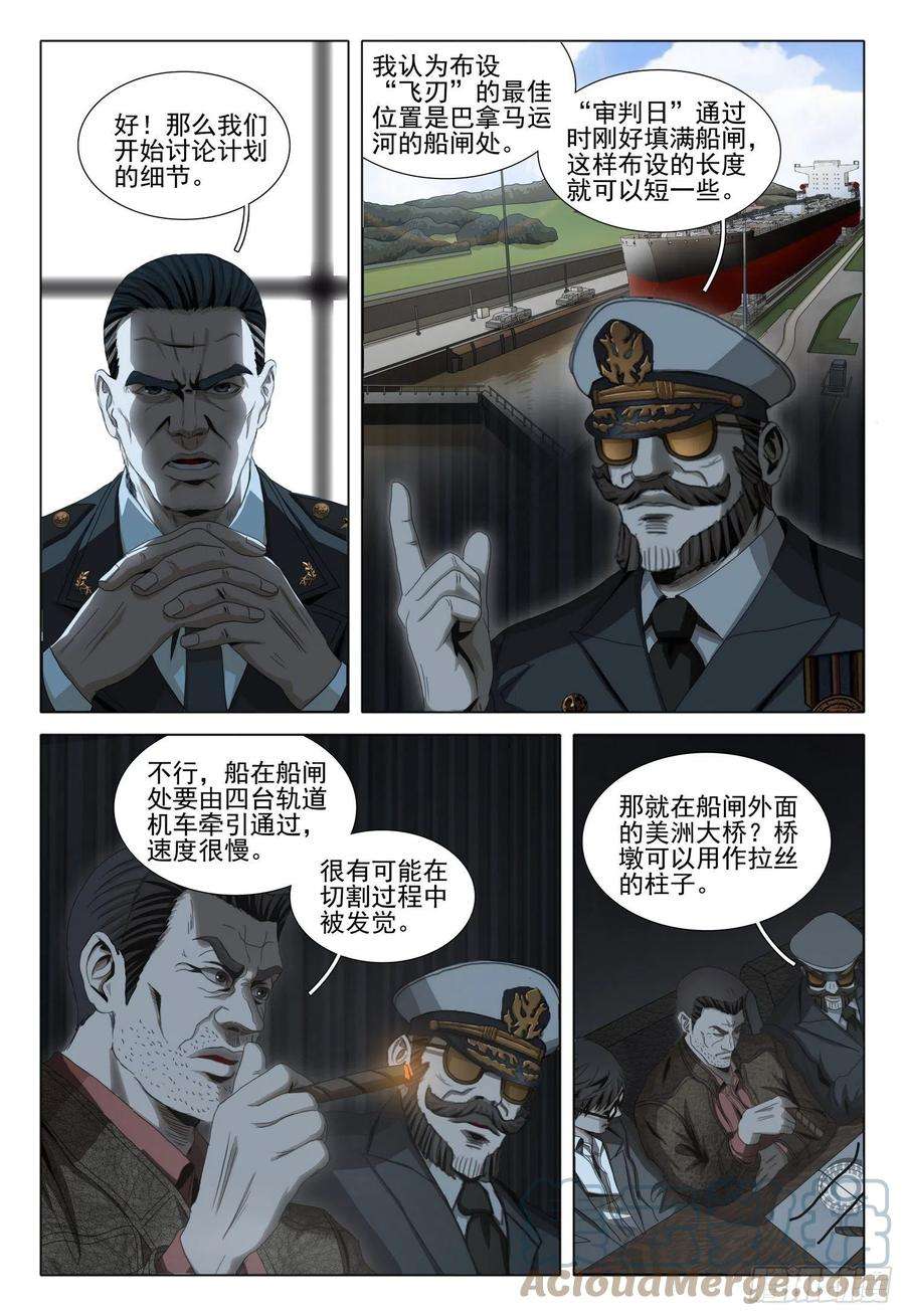 三体五十一话 上