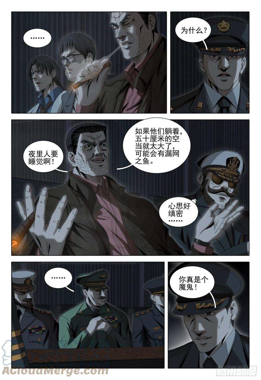 三体五十一话 上