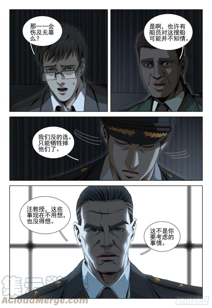 三体五十一话 上