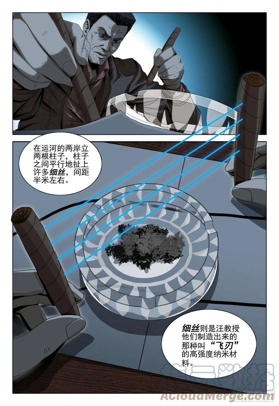 三体五十一话 上