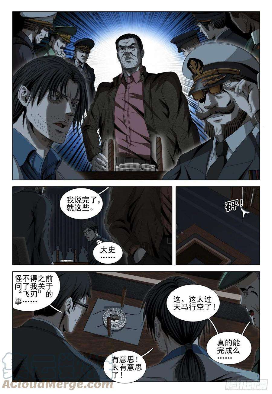 三体五十一话 上