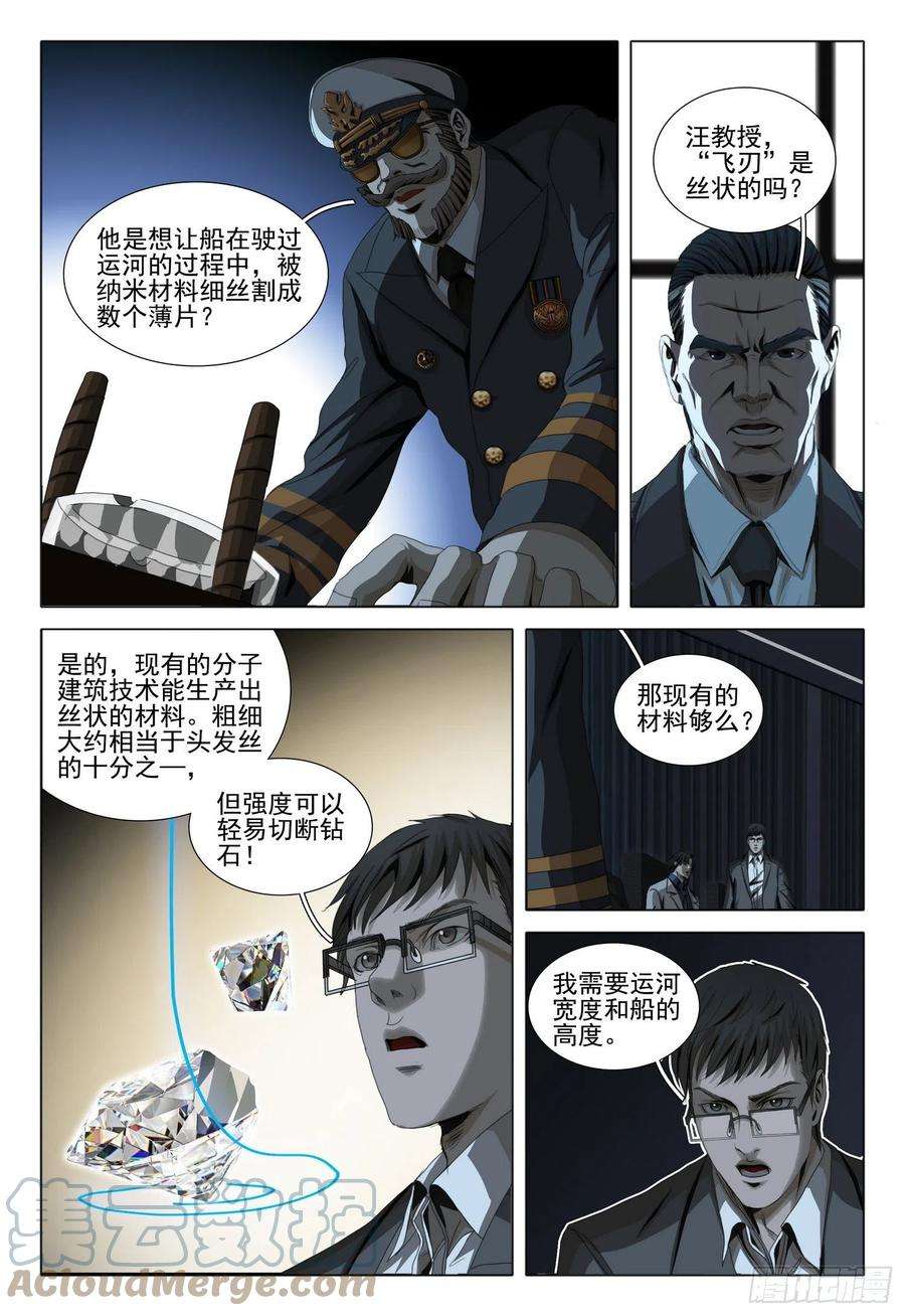 三体五十一话 上