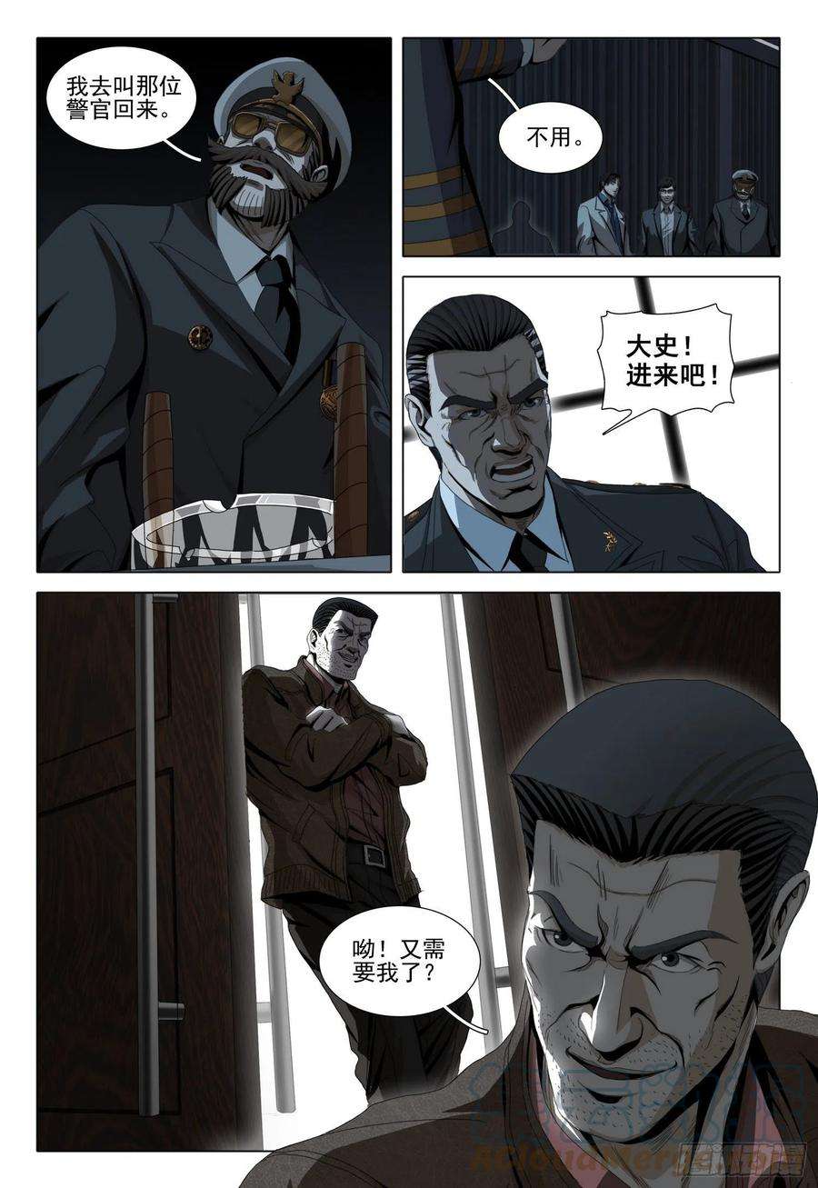 三体五十一话 上