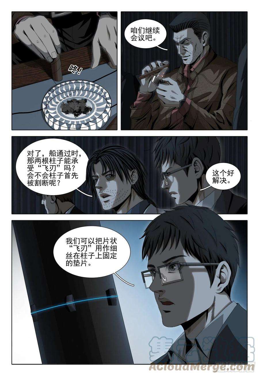 三体五十一话 上