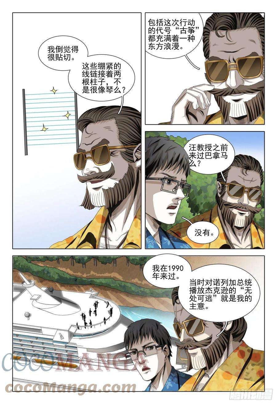 三体五十一话 下