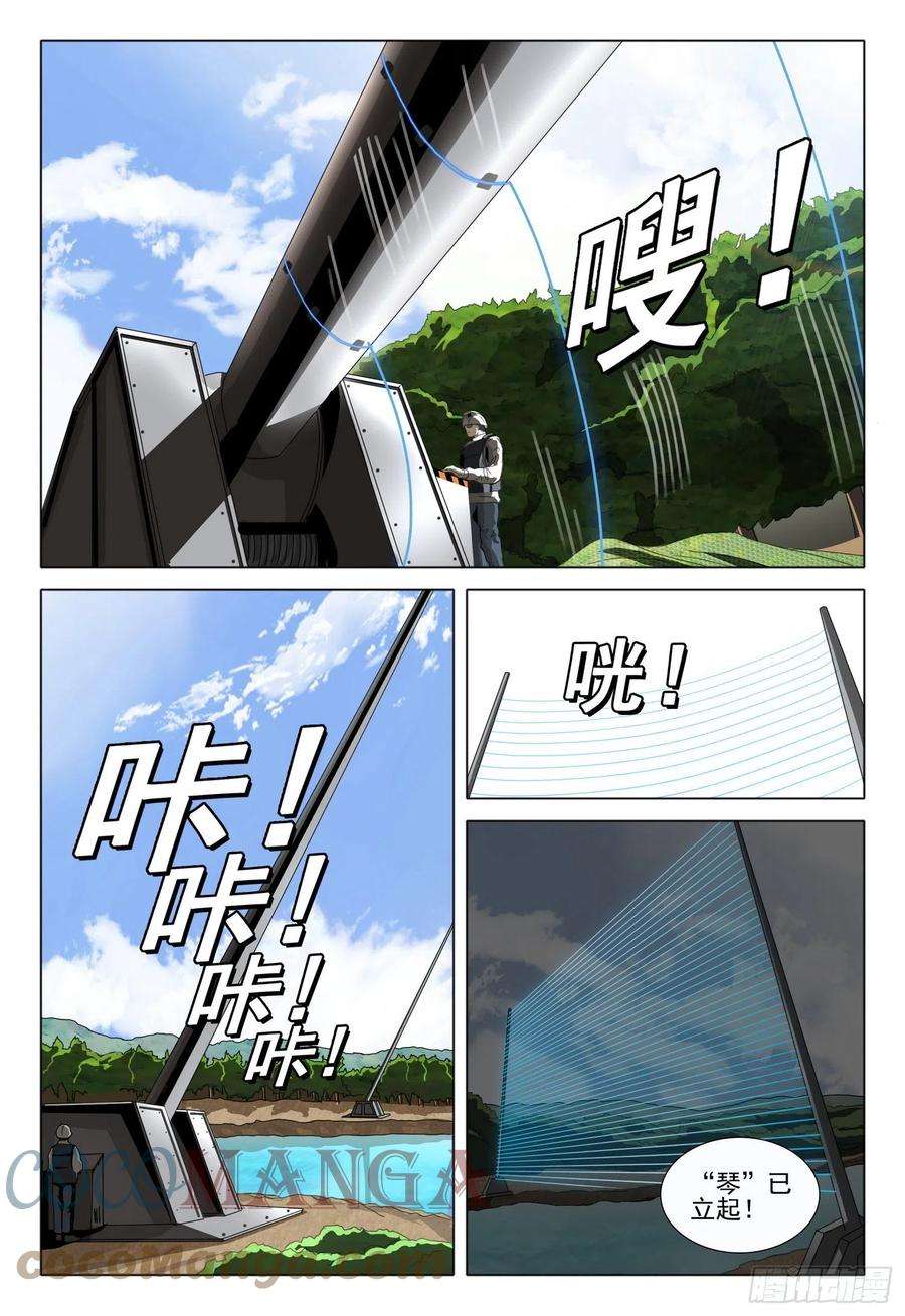 三体五十一话 下