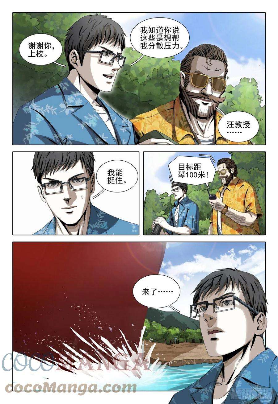 三体五十一话 下