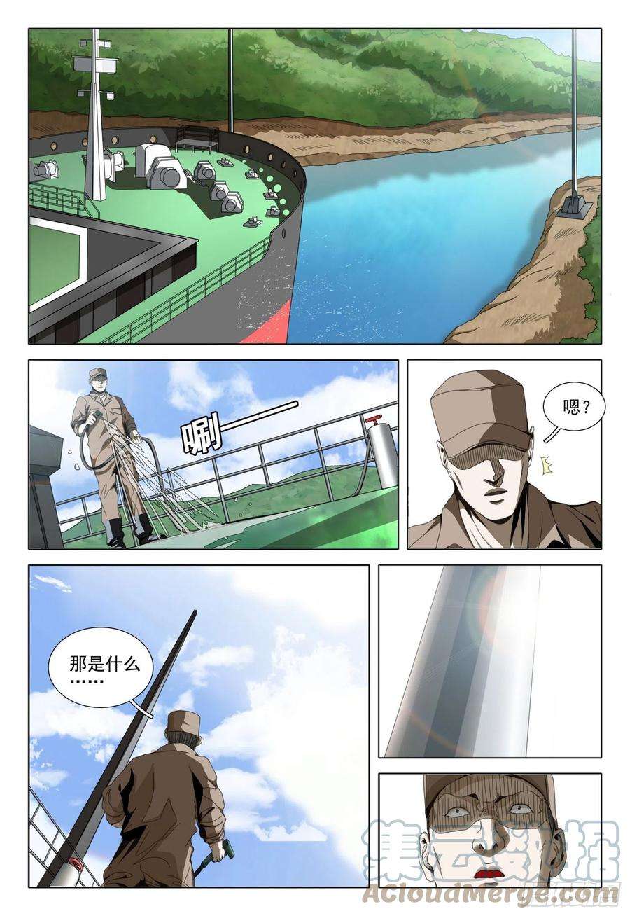 三体五十二话 上