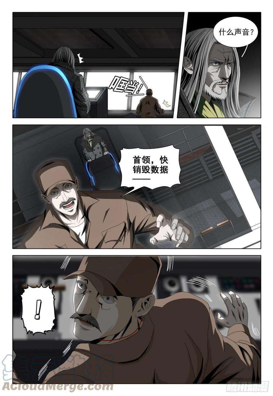 三体五十二话 上