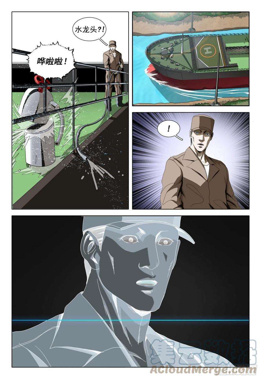 三体五十二话 上