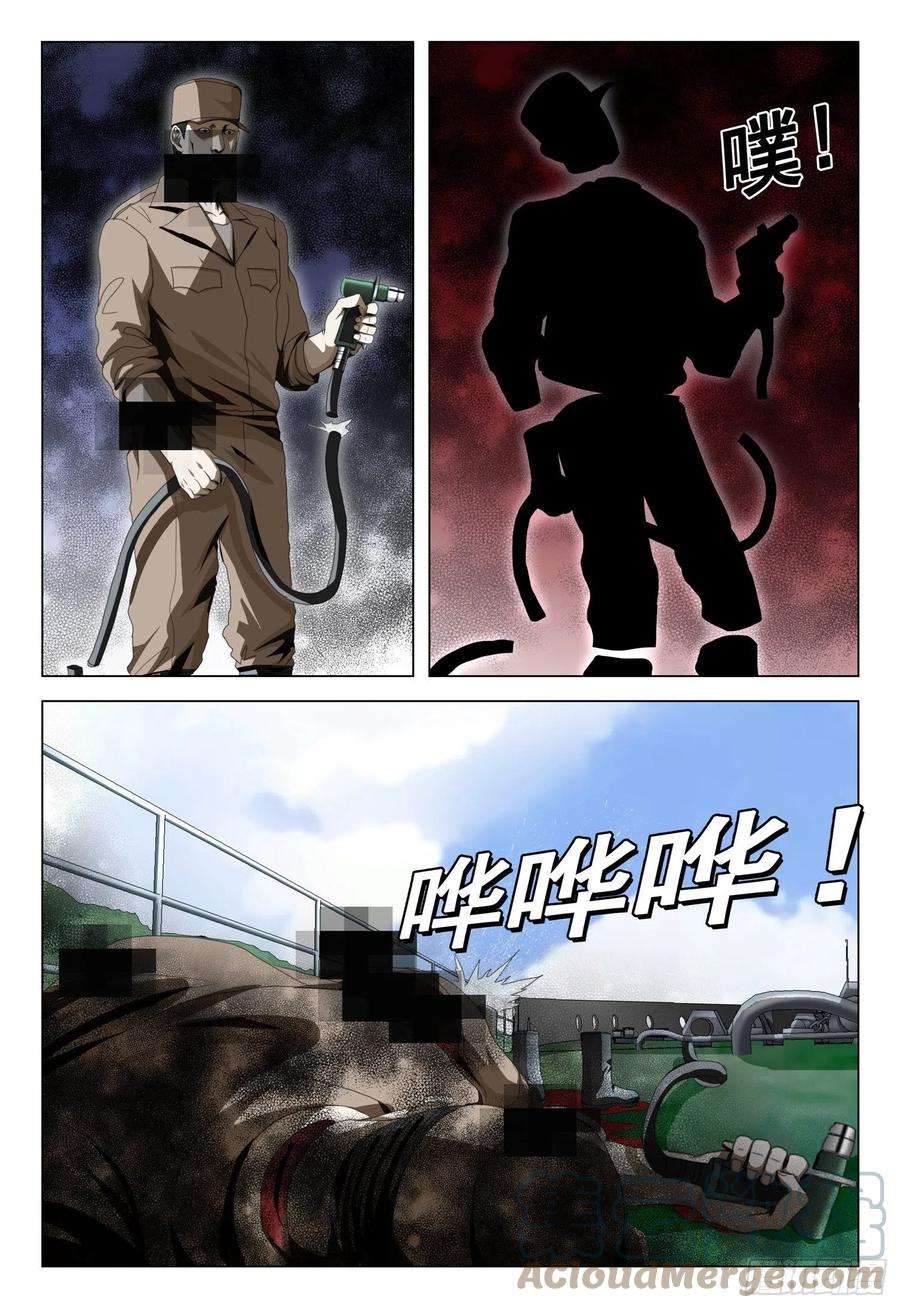 三体五十二话 上