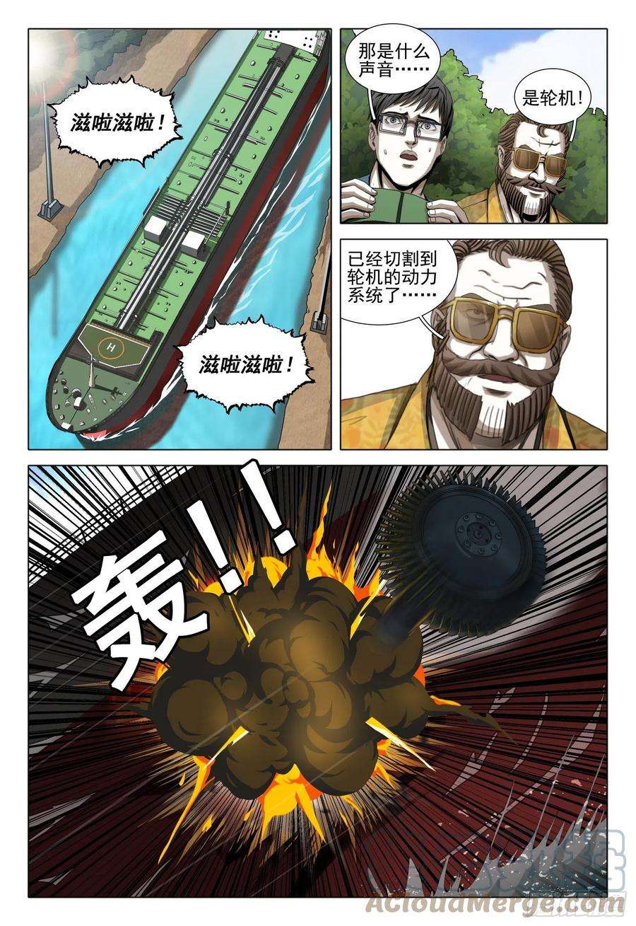 三体五十二话 上