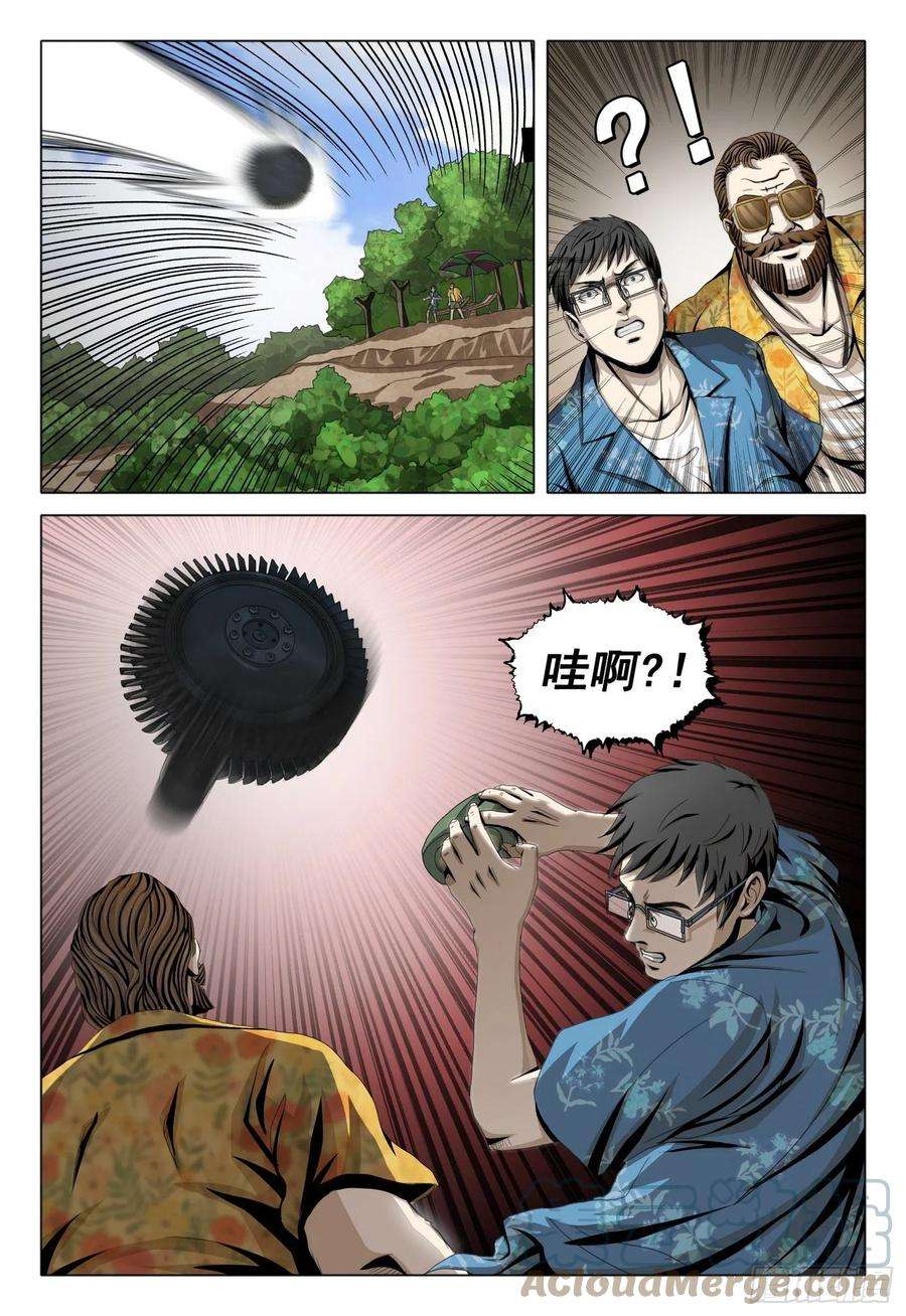 三体五十二话 上