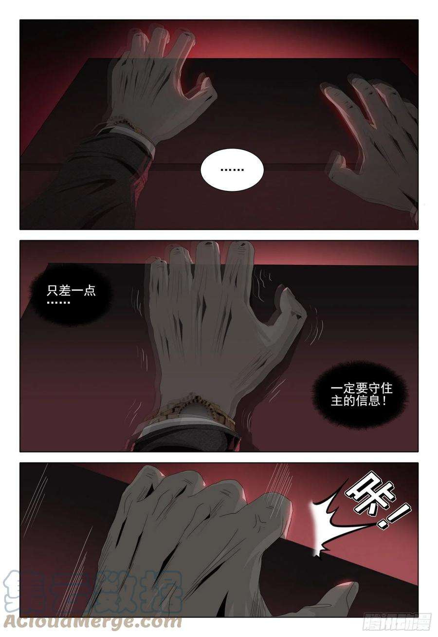 三体五十二话 下