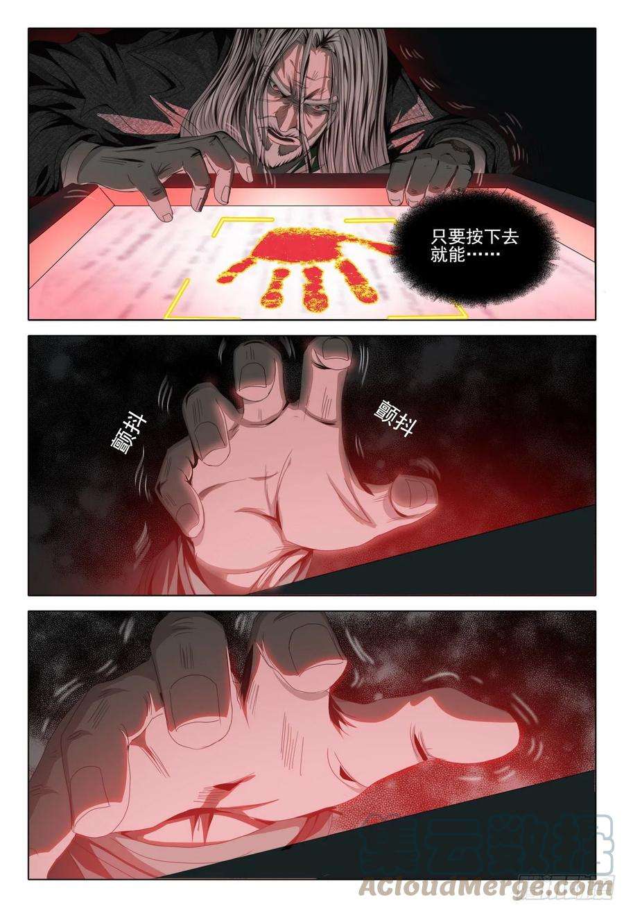 三体五十二话 下