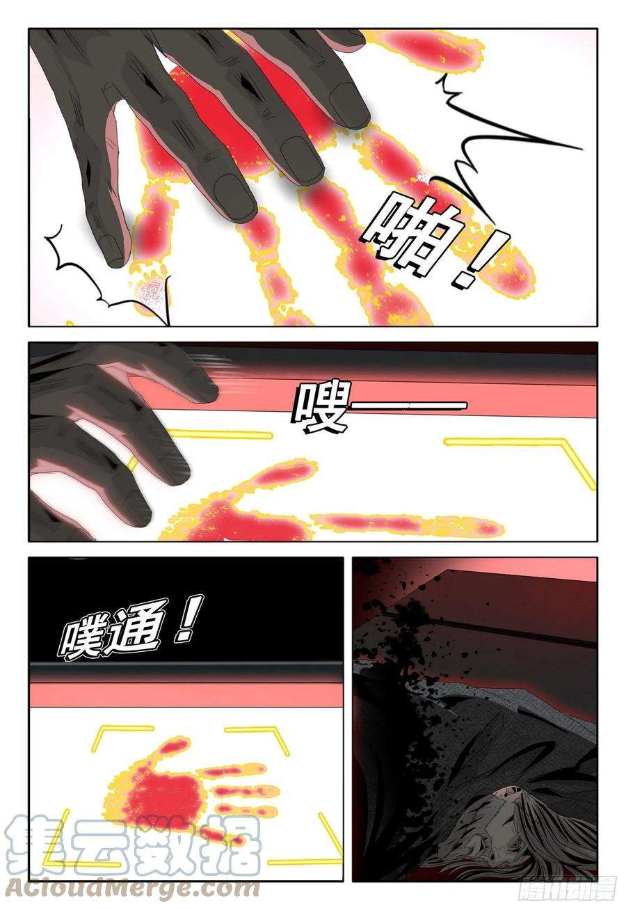 三体五十二话 下