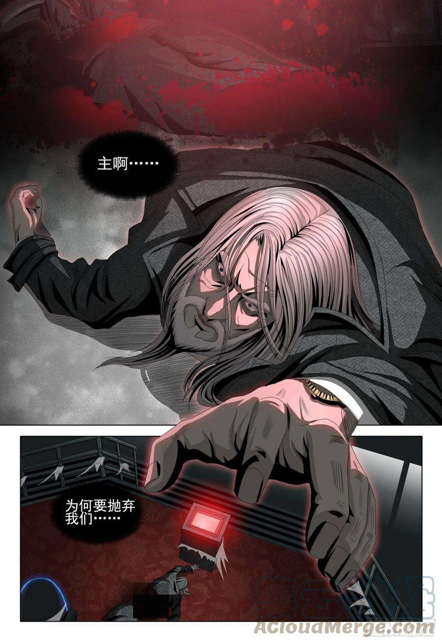 三体五十二话 下