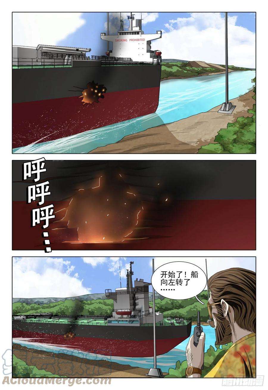 三体五十二话 下