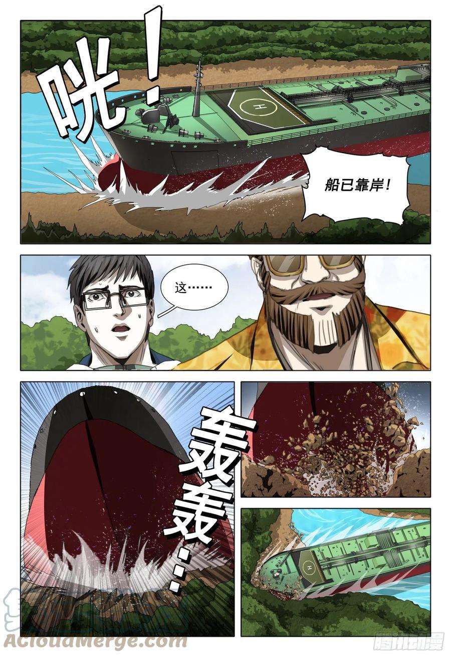 三体五十二话 下