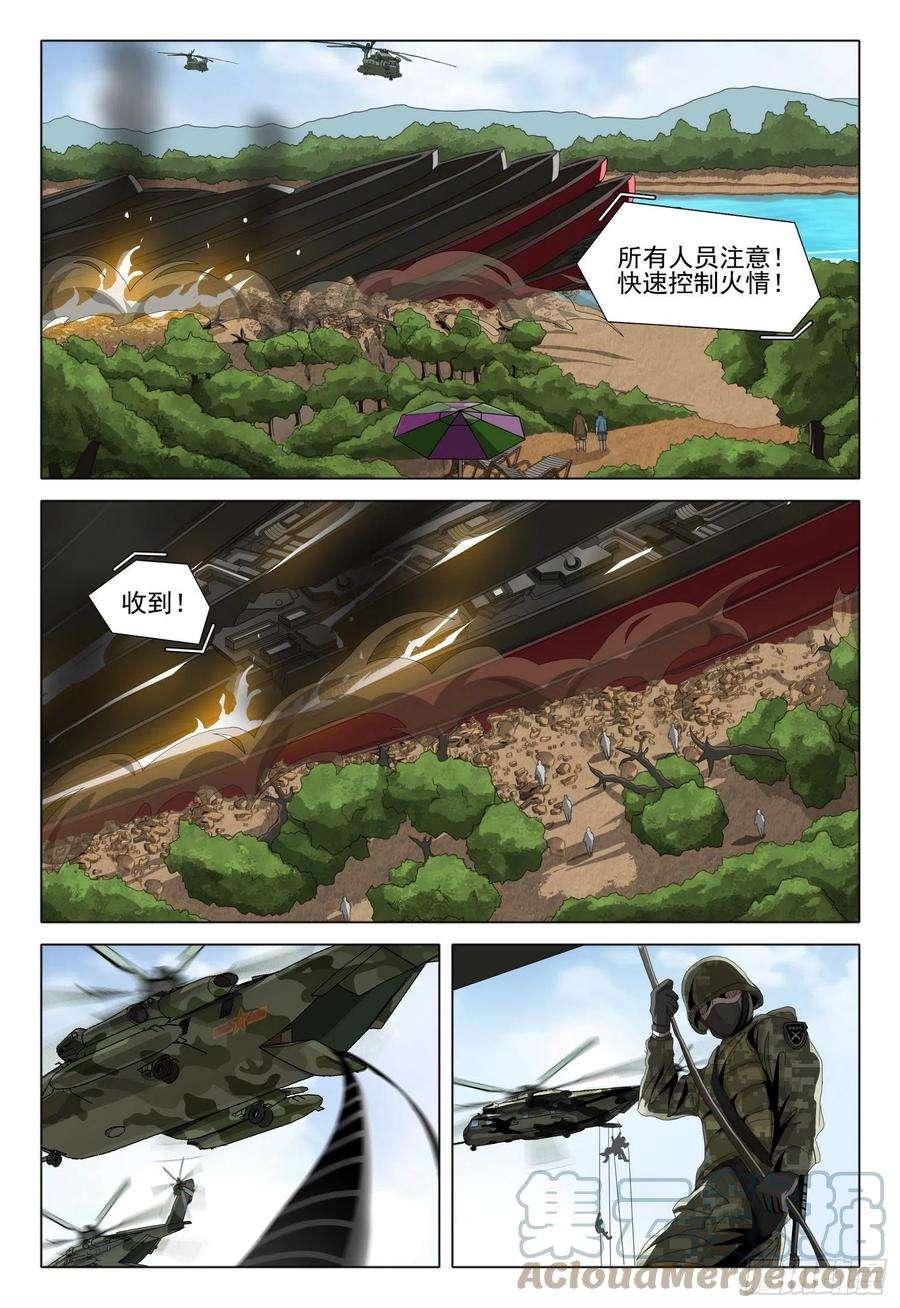 三体五十三话 上