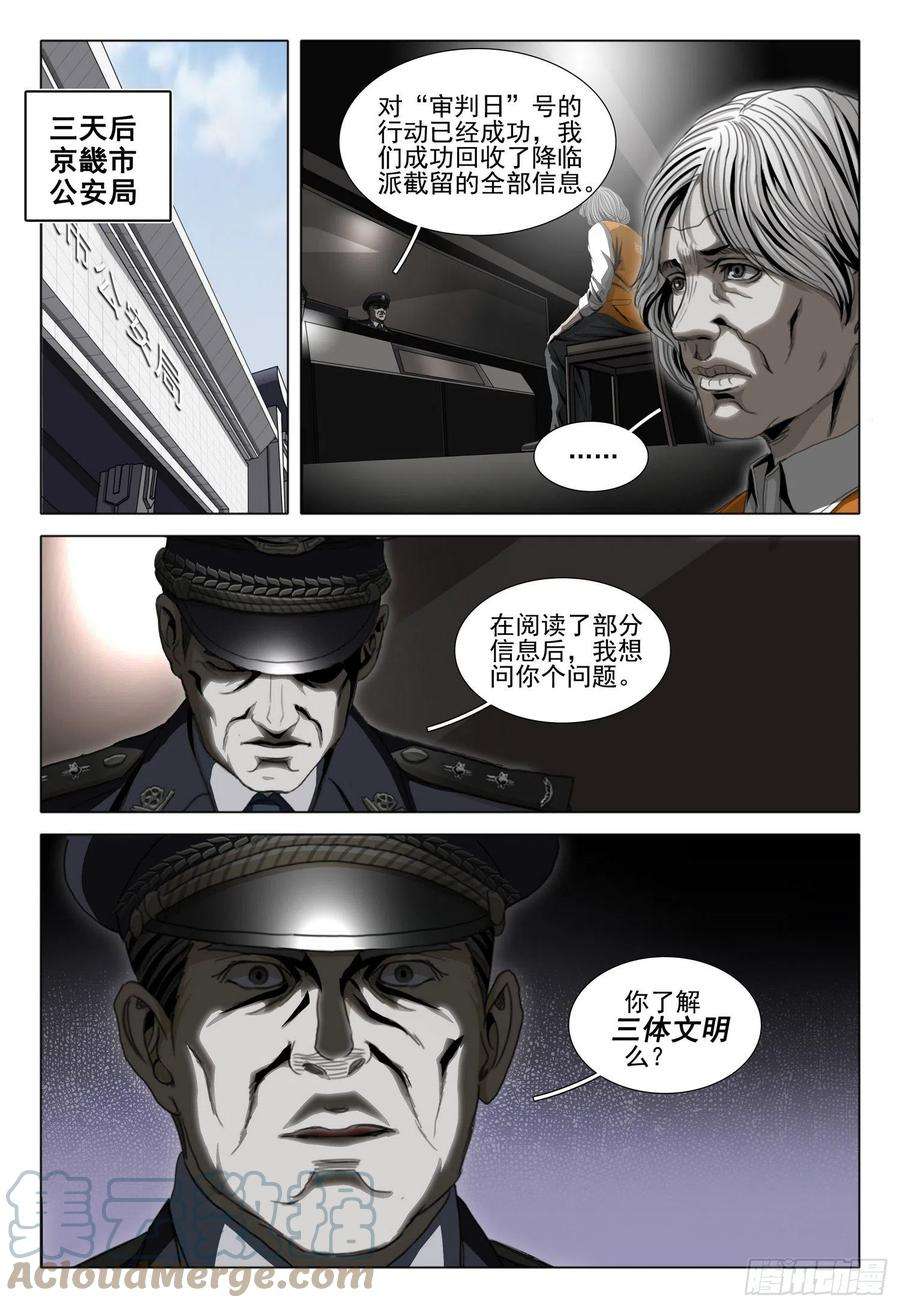 三体五十三话 上