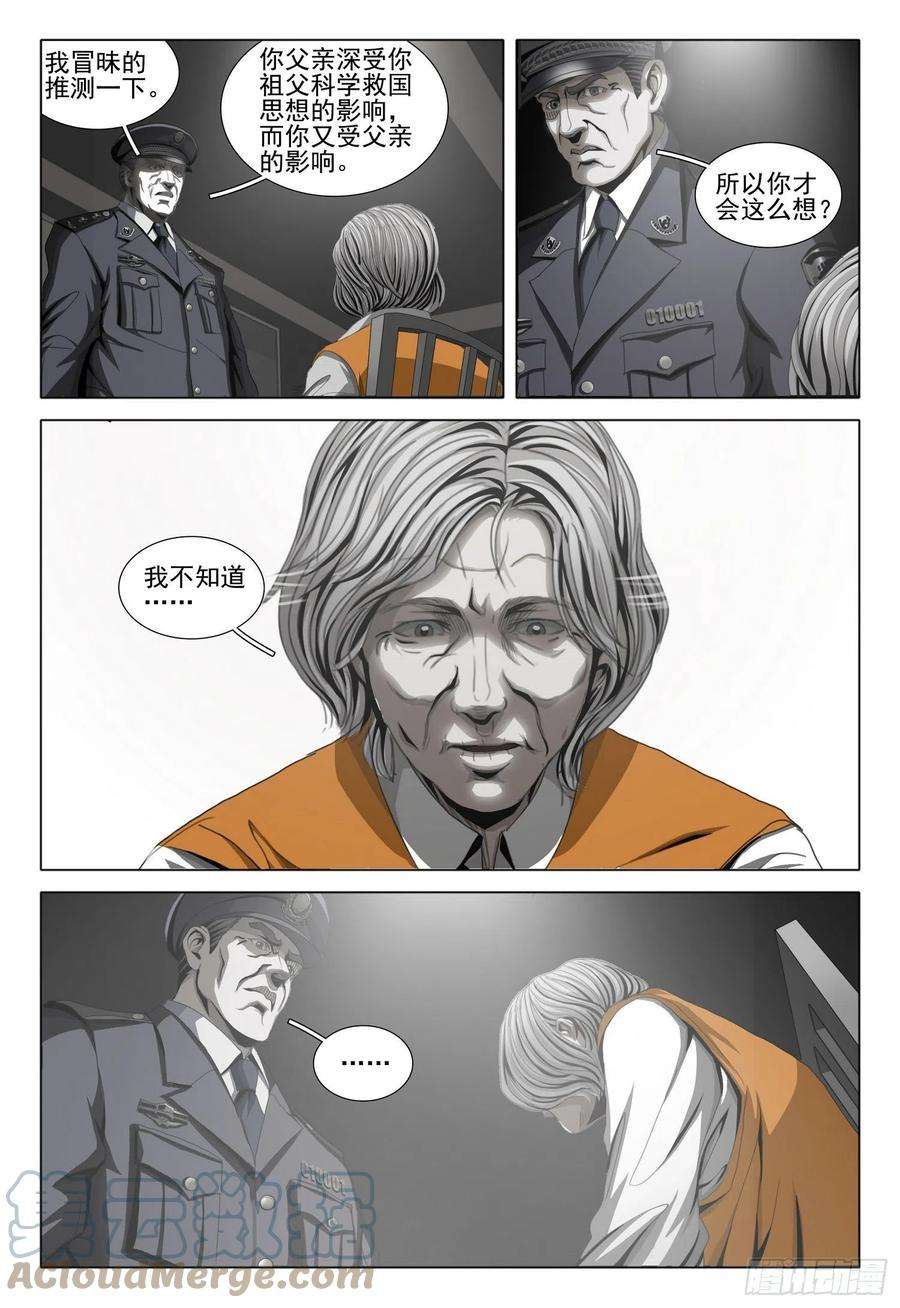 三体五十三话 上