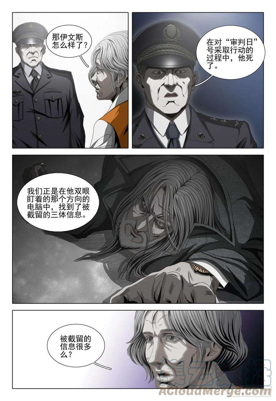 三体五十三话 上