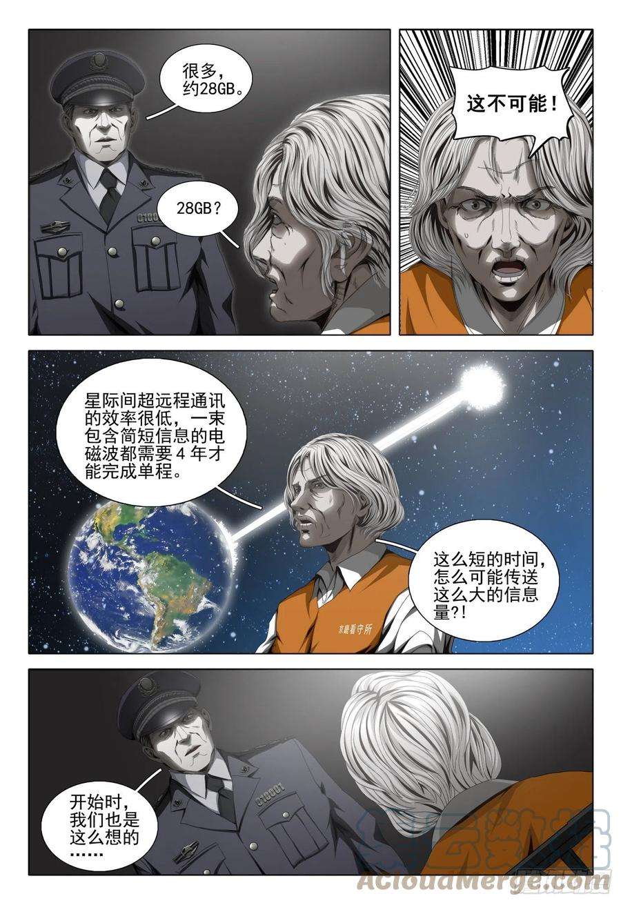 三体五十三话 上