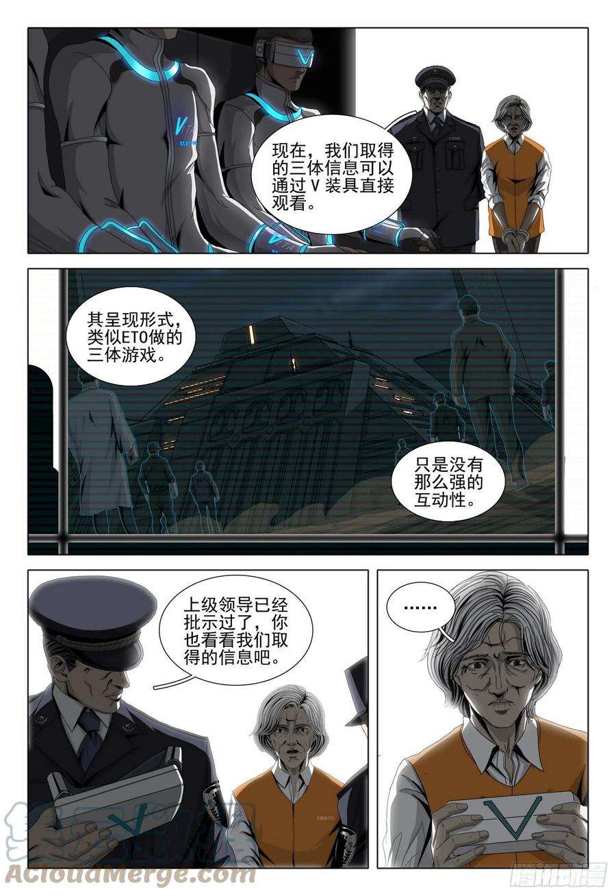 三体五十三话 下