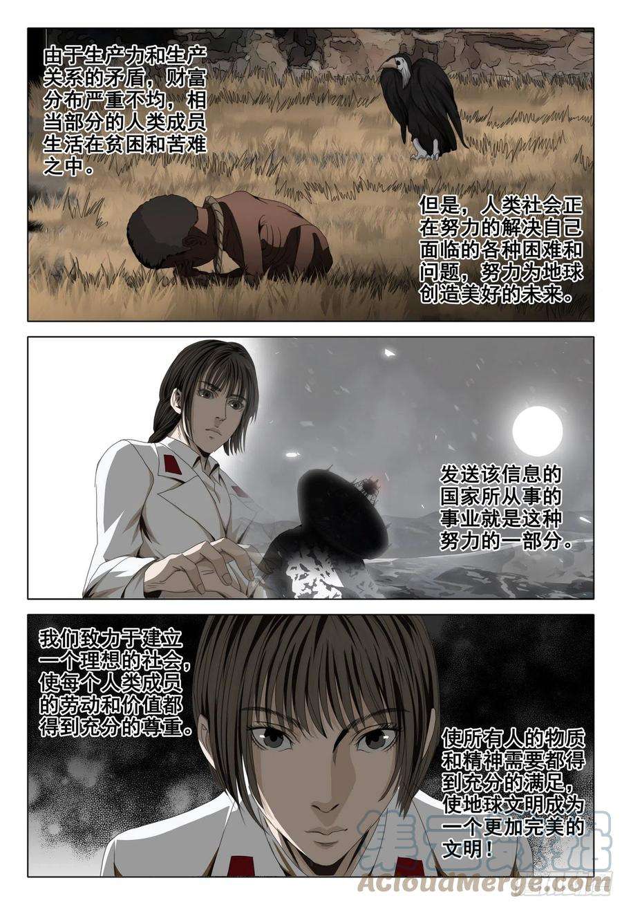 三体五十三话 下