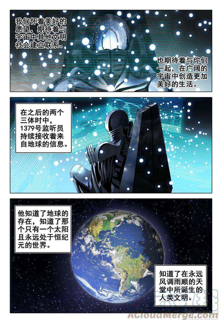 三体五十三话 下