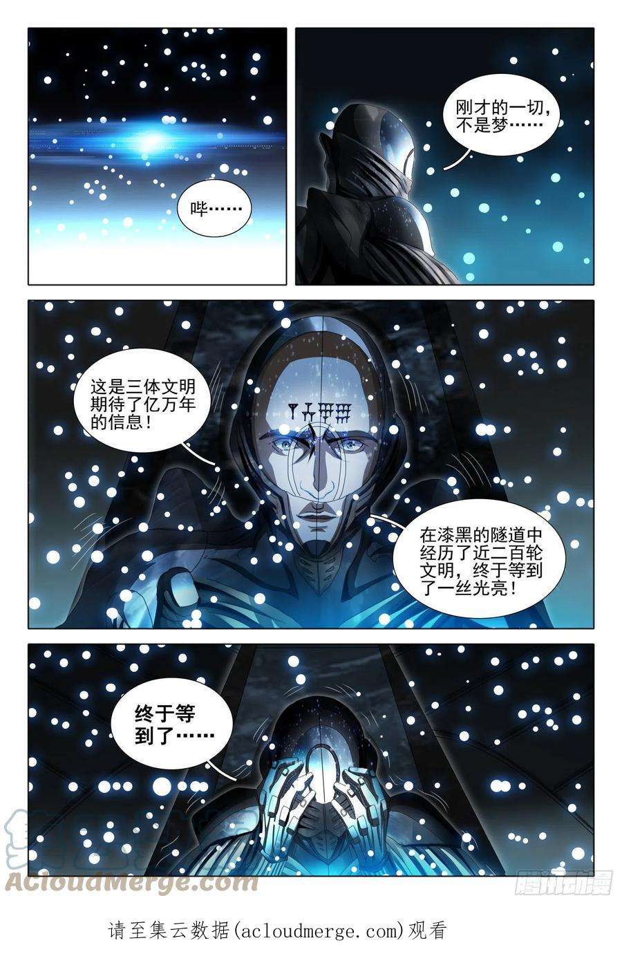 三体五十三话 下