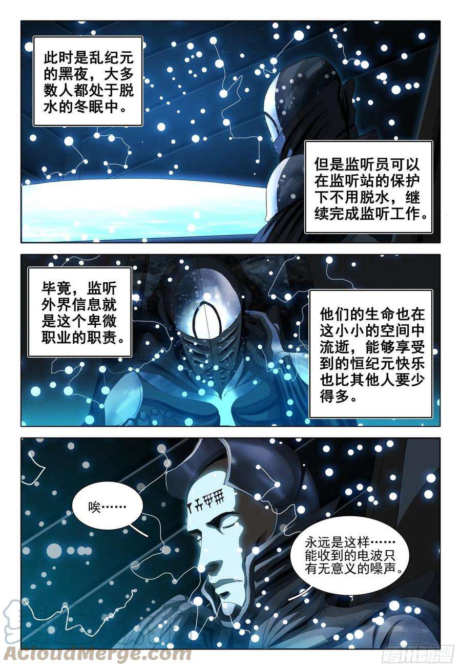 三体五十三话 下