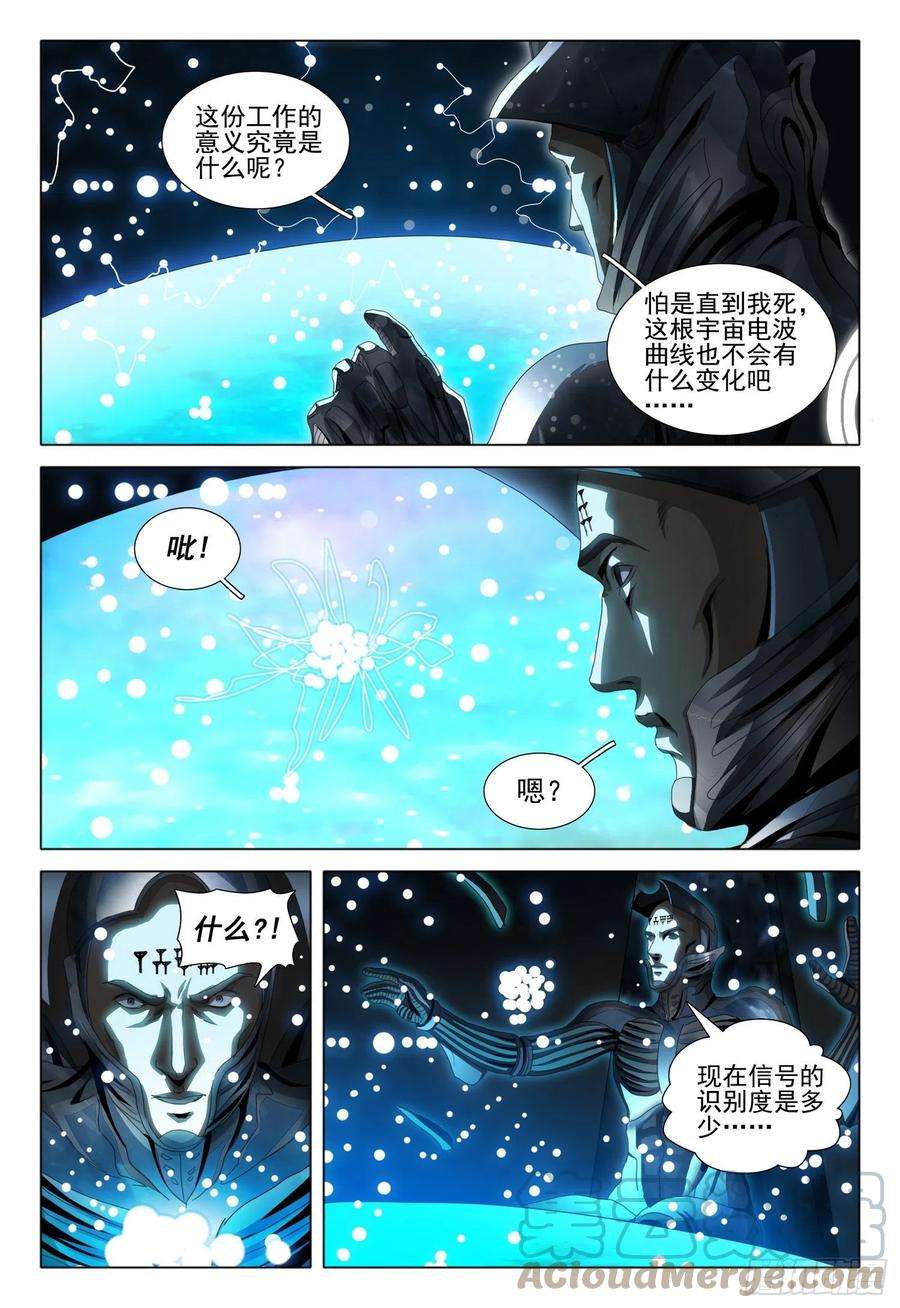 三体五十三话 下