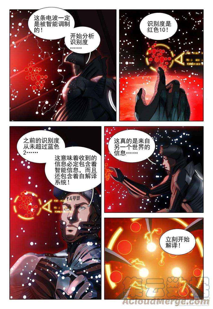 三体五十三话 下