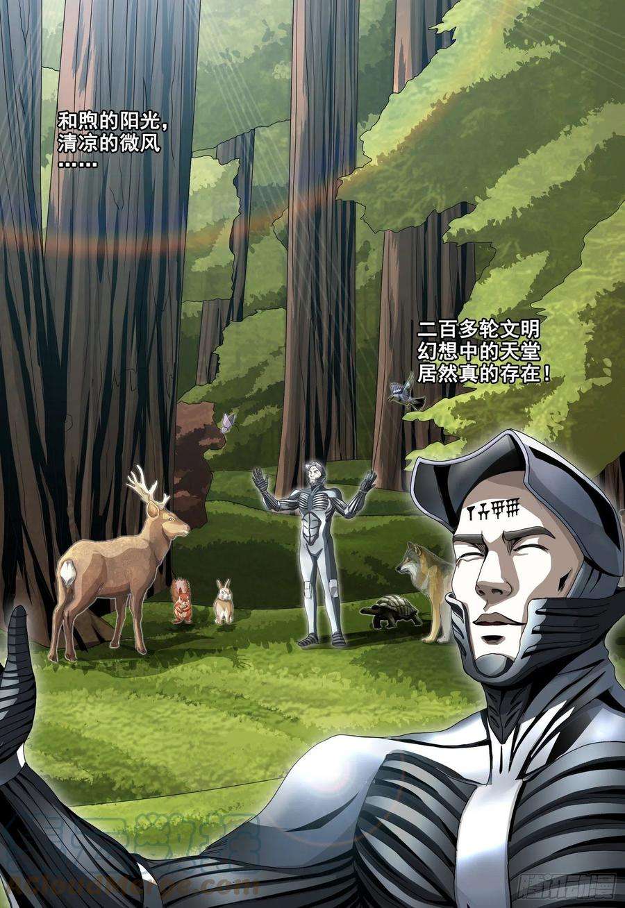 三体五十四话 上