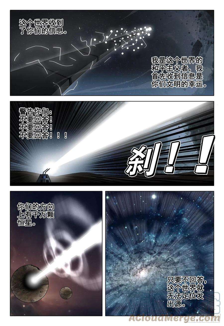 三体五十四话 上