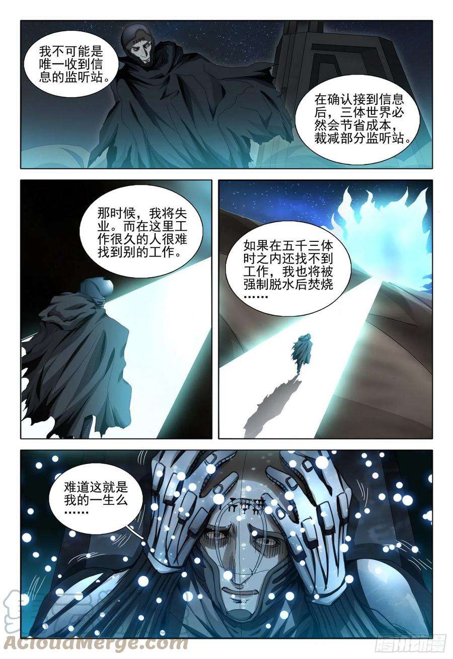 三体五十四话 上