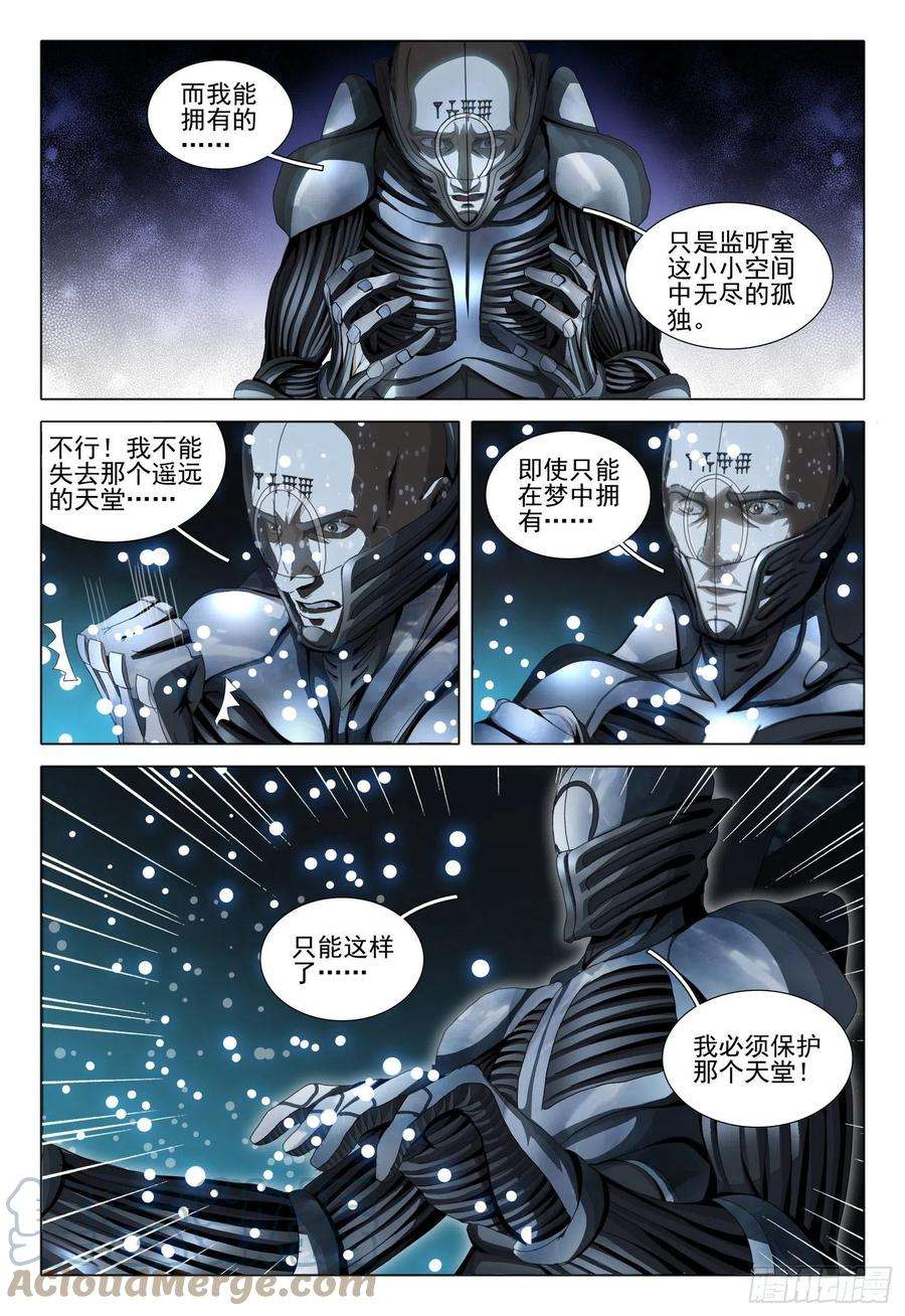 三体五十四话 上