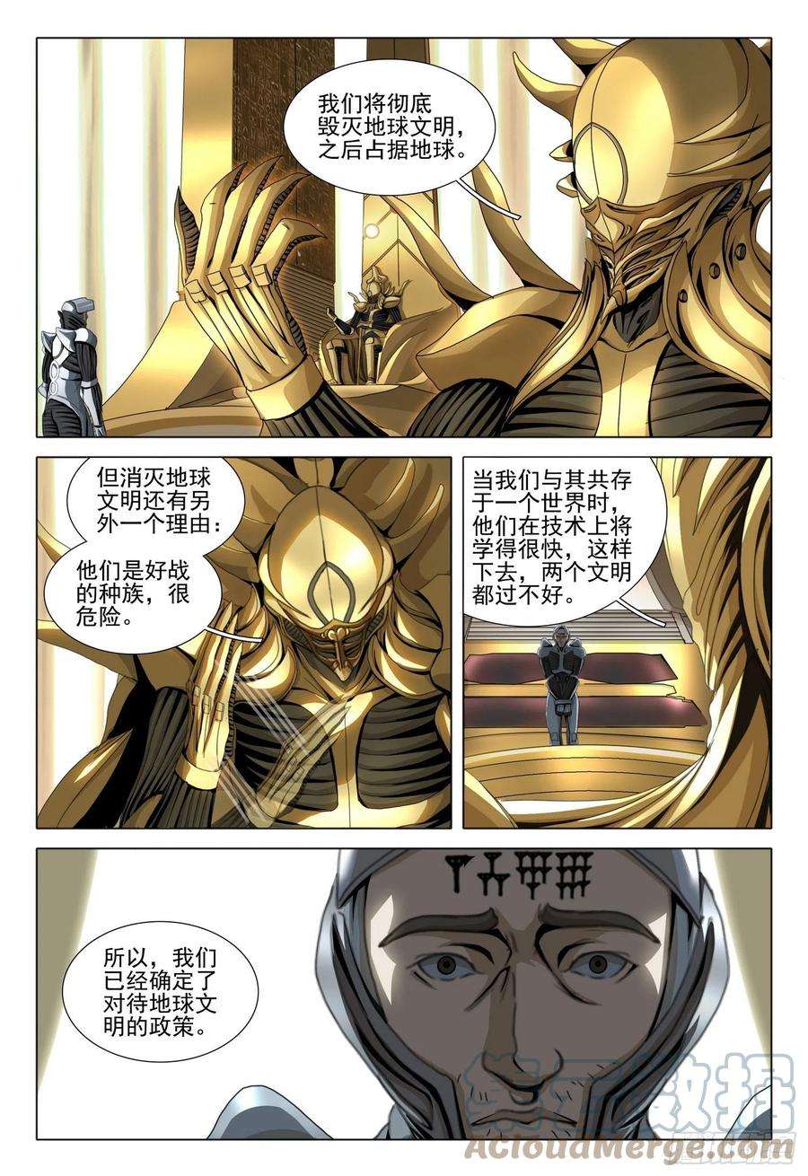 三体五十四话 下