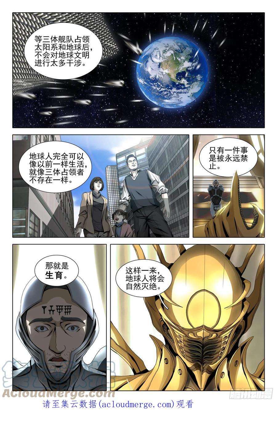 三体五十四话 下