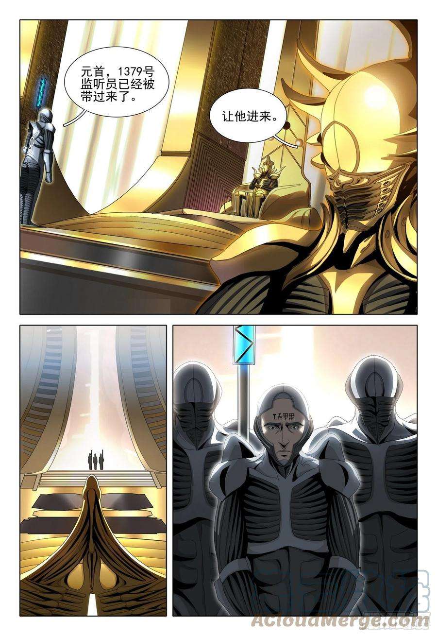 三体五十四话 下