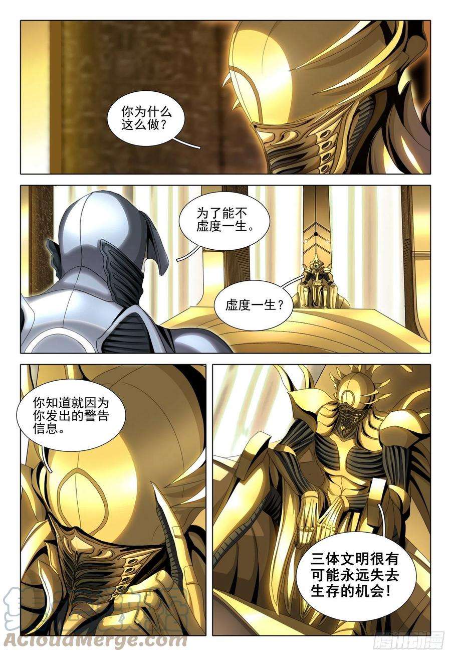 三体五十四话 下