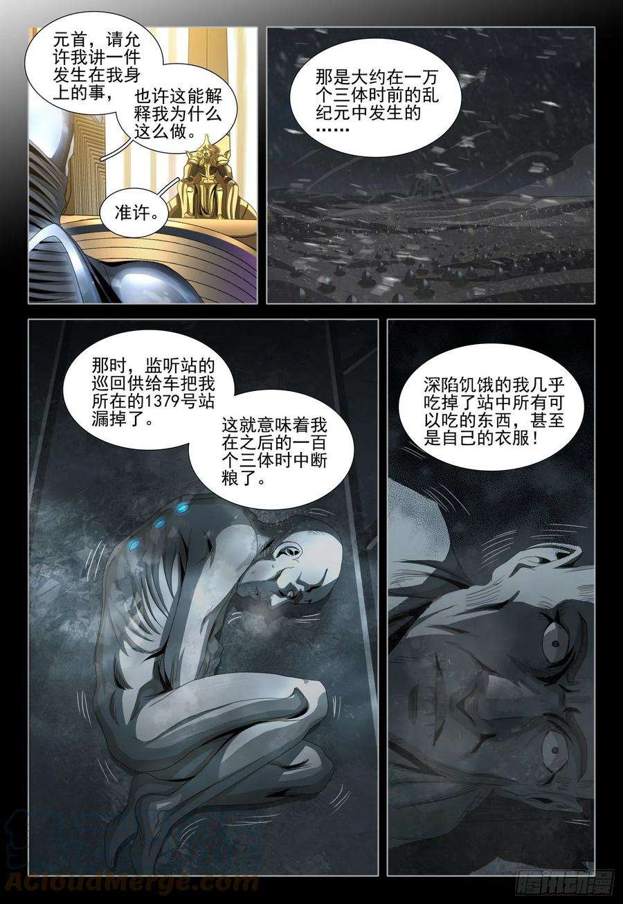 三体五十四话 下