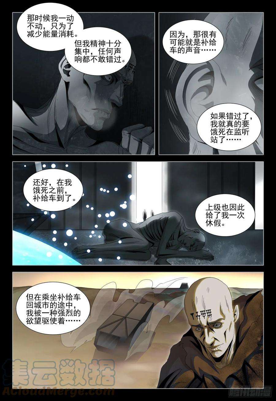 三体五十四话 下