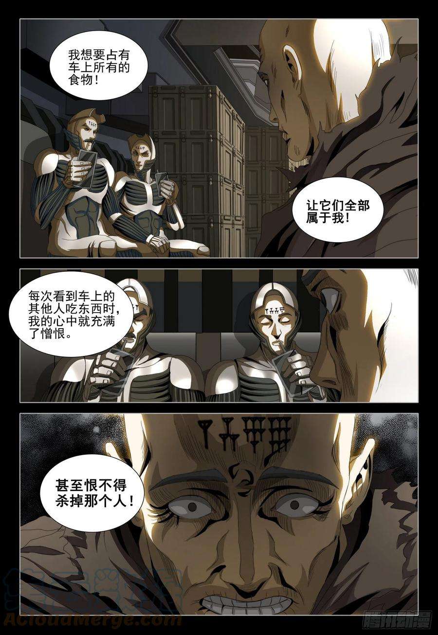 三体五十四话 下