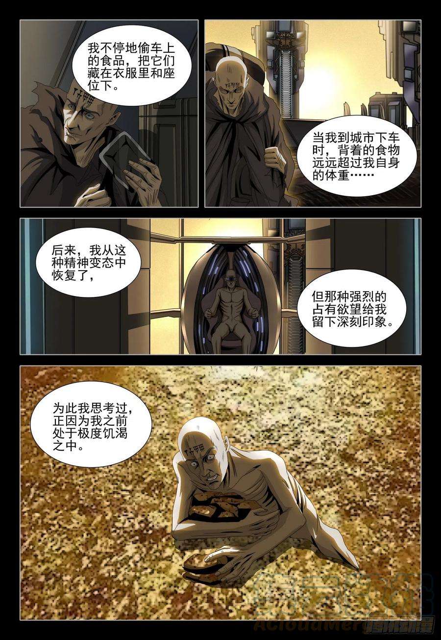 三体五十四话 下