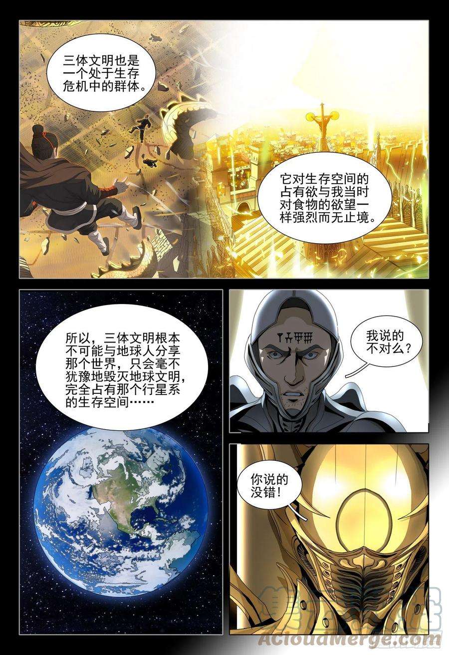 三体五十四话 下