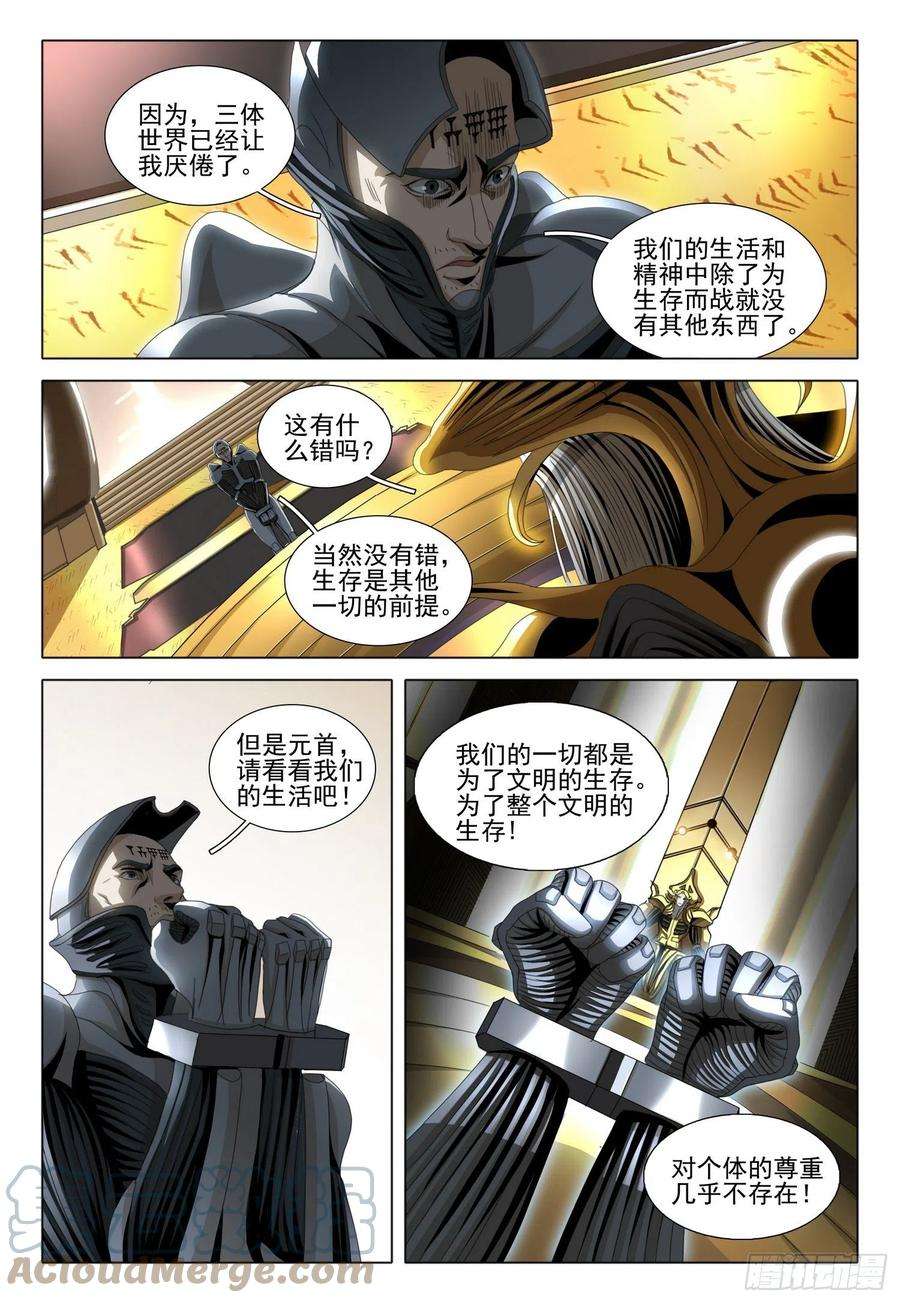 三体五十五话 上